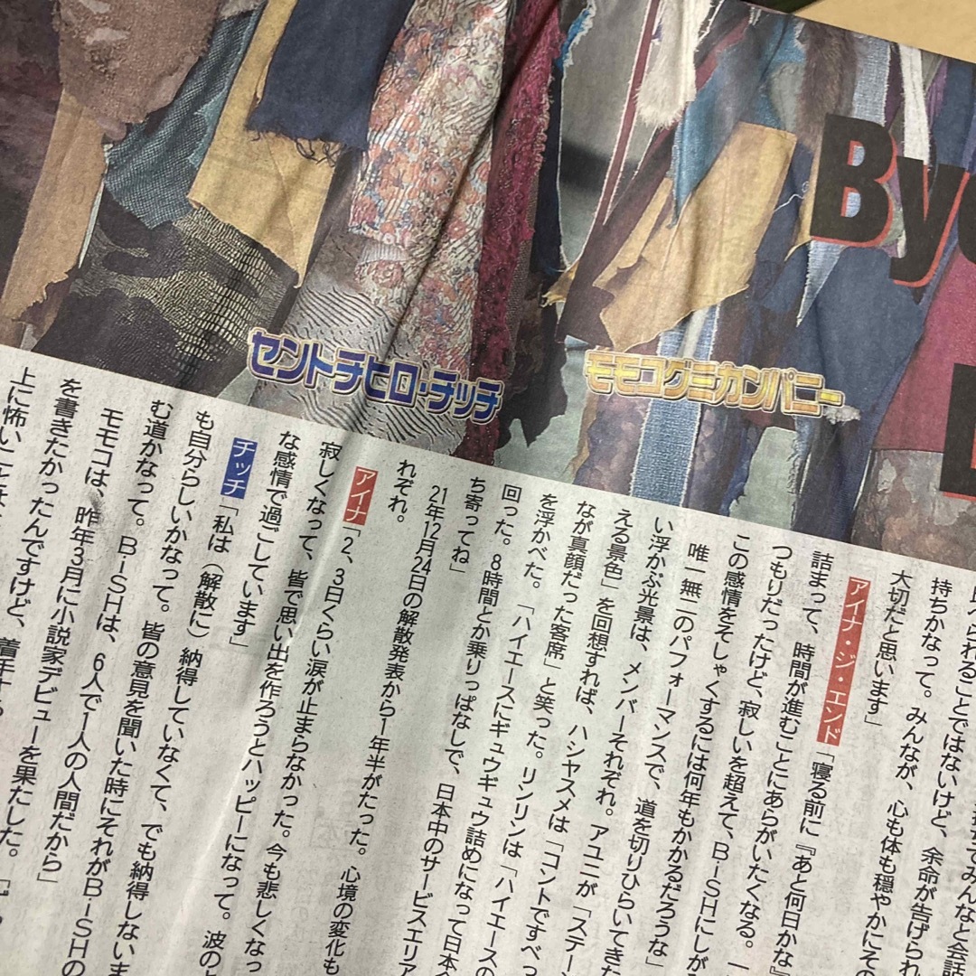 2023年6月29日　BiSH 東京ドーム スポーツ報知 限定版 １部 エンタメ/ホビーのコレクション(印刷物)の商品写真