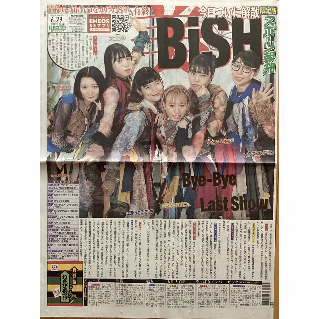 2023年6月29日　BiSH 東京ドーム スポーツ報知 限定版 １部 エンタメ/ホビーのコレクション(印刷物)の商品写真