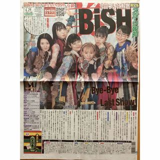 2023年6月29日　BiSH 東京ドーム スポーツ報知 限定版 １部(印刷物)