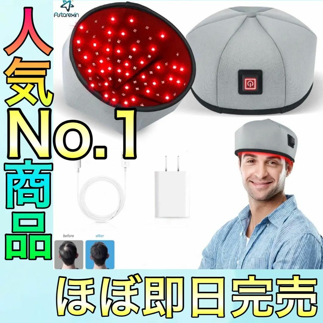 【大人気商品即完売】LED育毛キャップ帽子タイプ　新品　今話題沸騰中　発毛促進