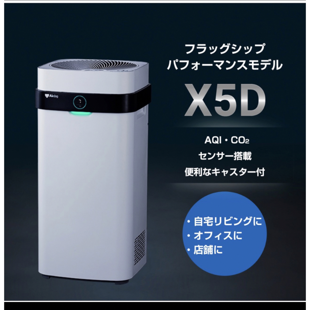 新品未使用品】Airdog KJ300F X5D 空気清浄機 新品未使用品】Airdog KJ300F X5D 空気清浄機