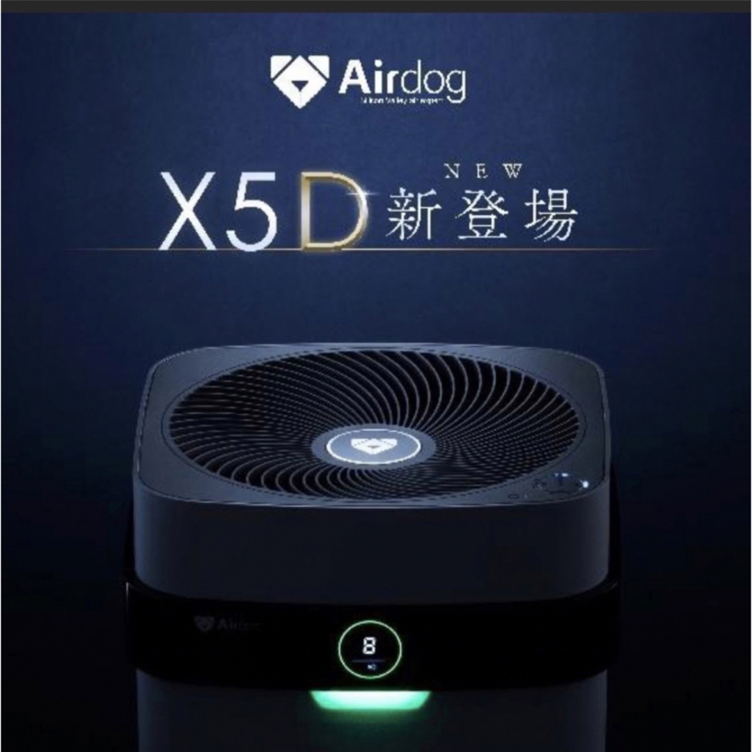 新品未使用品】Airdog KJ300F X5D 空気清浄機 新品未使用品】Airdog KJ300F X5D 空気清浄機