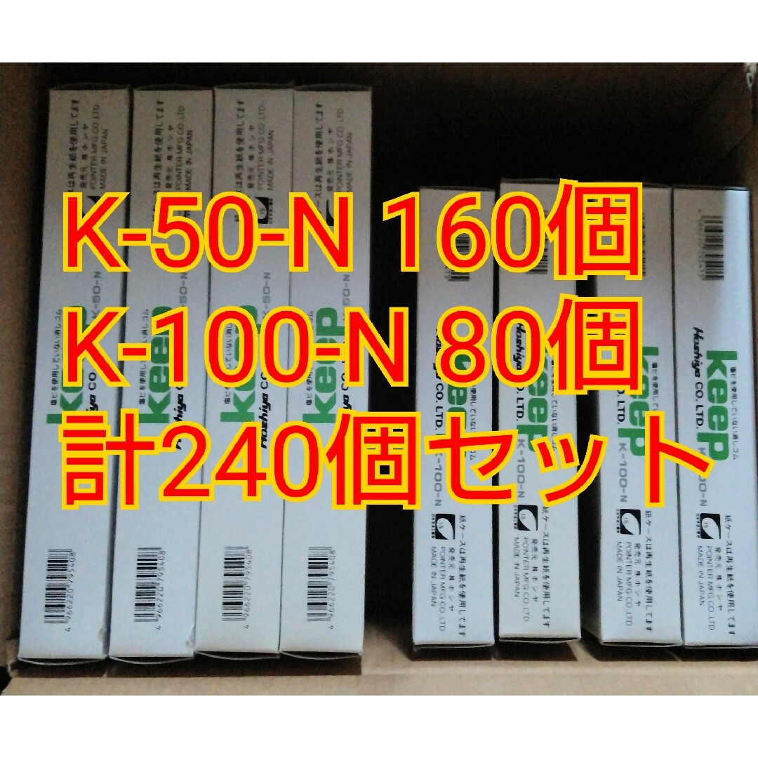 エコロジー keep K-50-N160個&K-100-N80個 セット | フリマアプリ ラクマ