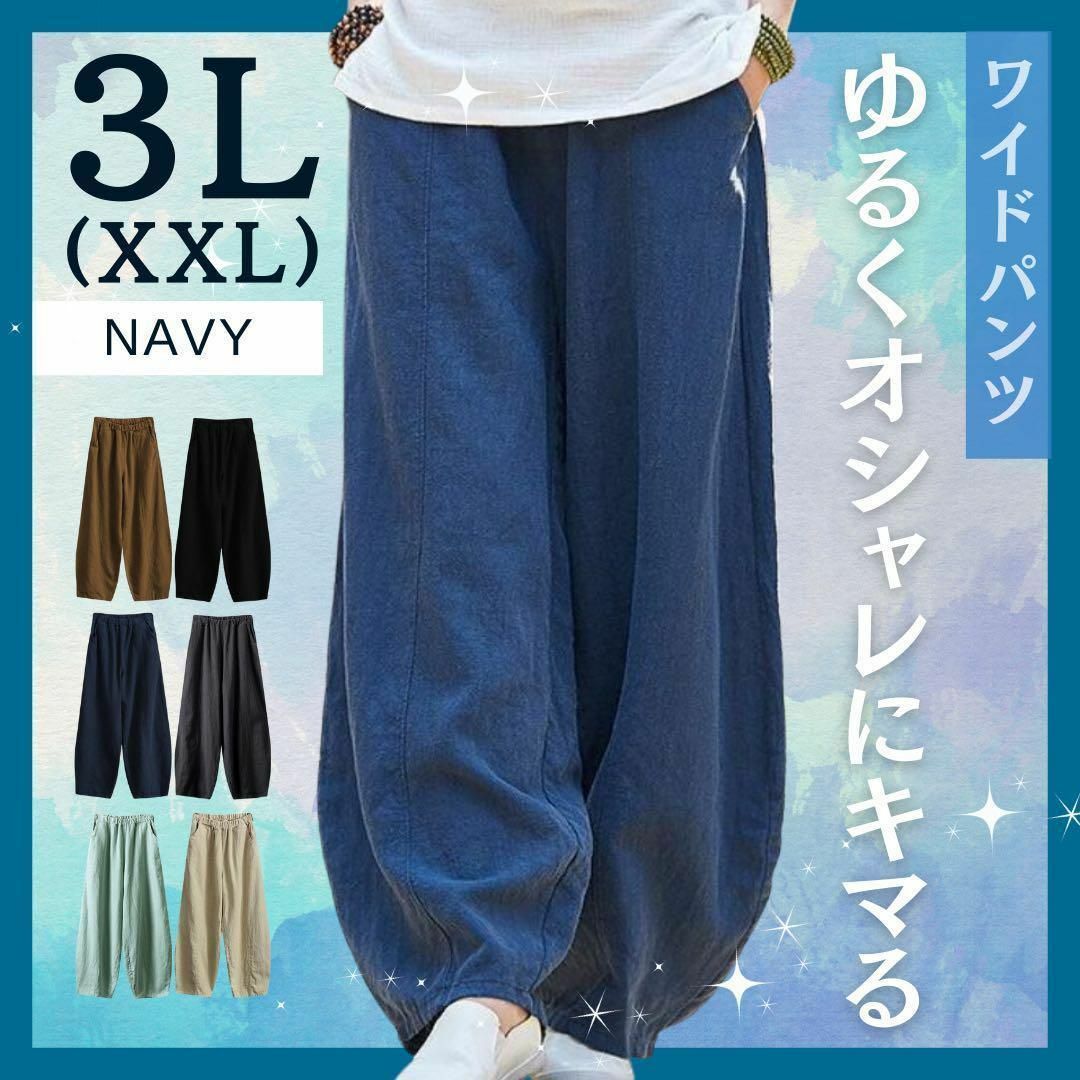 ワイドパンツ サルエル リネン 綿 麻 バルーン 男女兼用 ゆったり 3L メンズのパンツ(サルエルパンツ)の商品写真