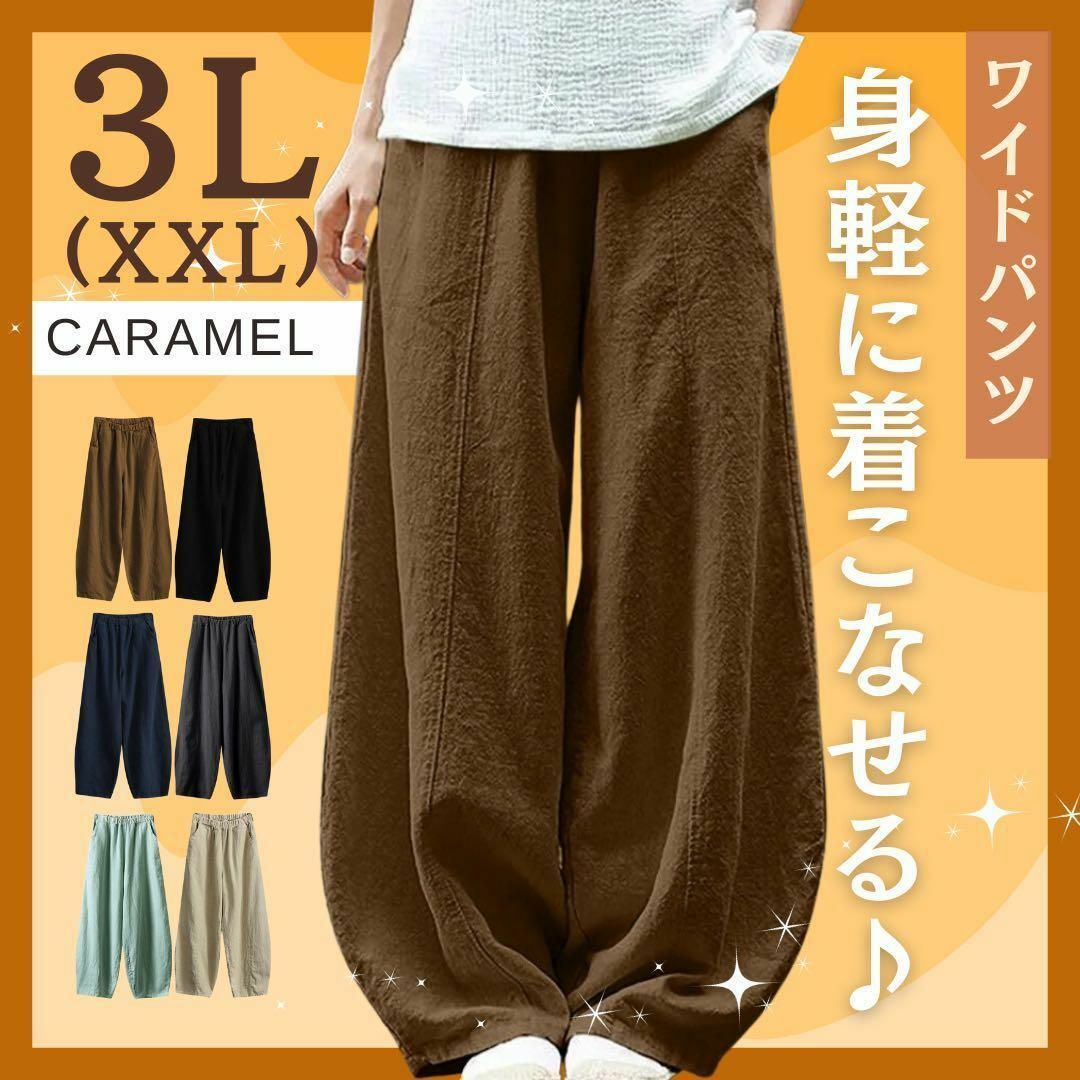 ワイドパンツ サルエル リネン 綿 麻 バルーン 男女兼用 ゆったり 3L メンズのパンツ(サルエルパンツ)の商品写真