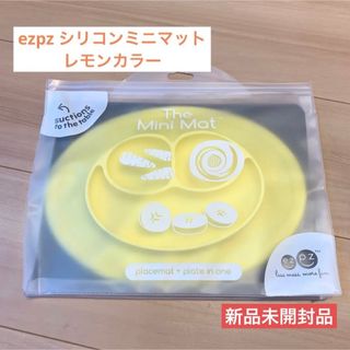 イージーピージー(ezpz)のezpzイージーピージー ミニマット レモン 新品未開封品(離乳食器セット)