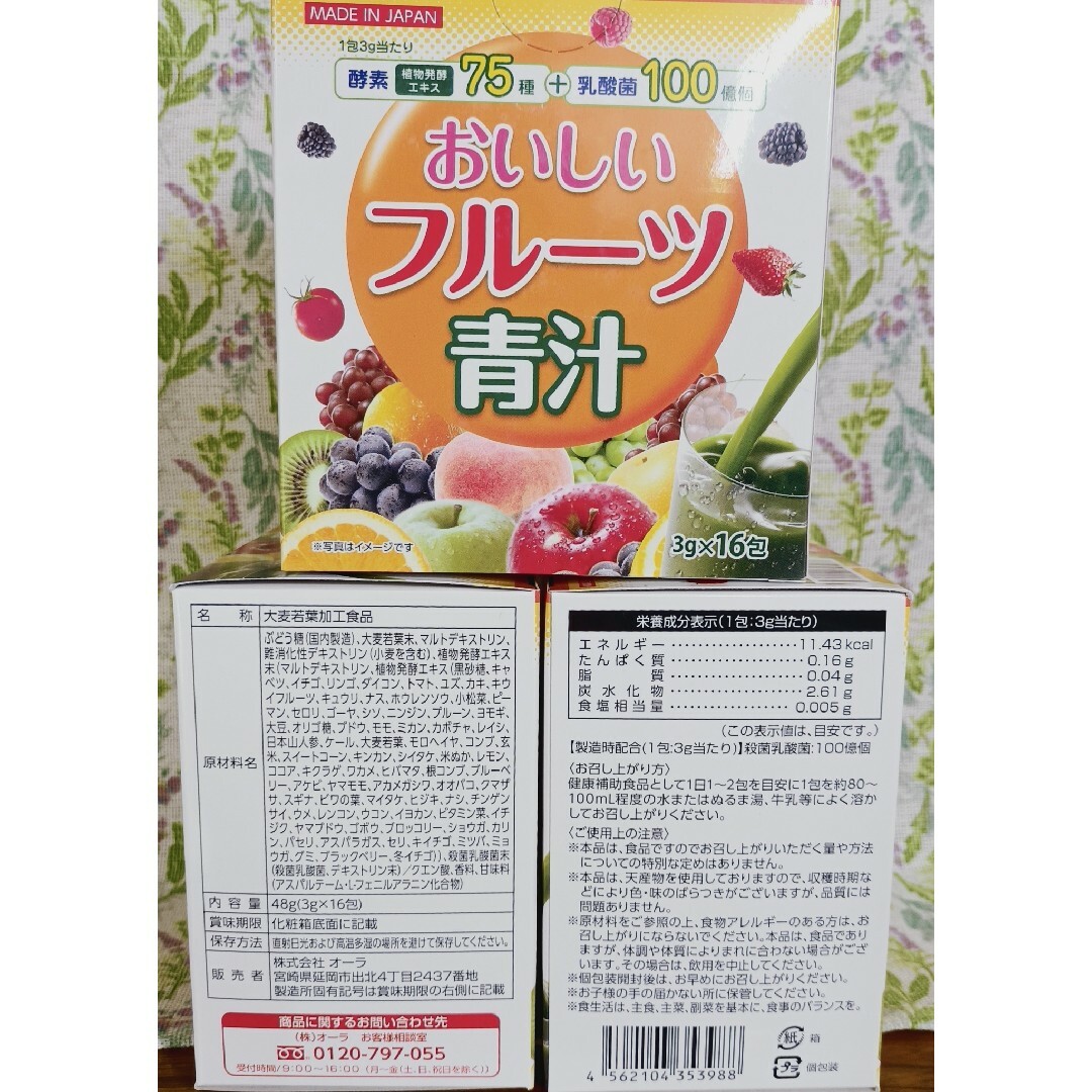 【国産】新品8箱[152包]九州産野菜青汁/フルーツ青汁/乳酸菌100億個/酵素 食品/飲料/酒の健康食品(青汁/ケール加工食品)の商品写真