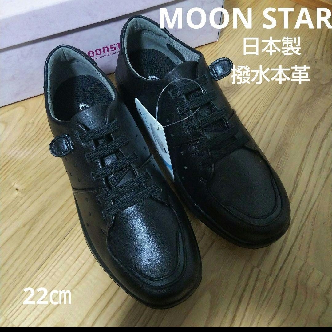 新品15400円☆MOON STAR ムーンスター 厚底レザースリッポン 黒22