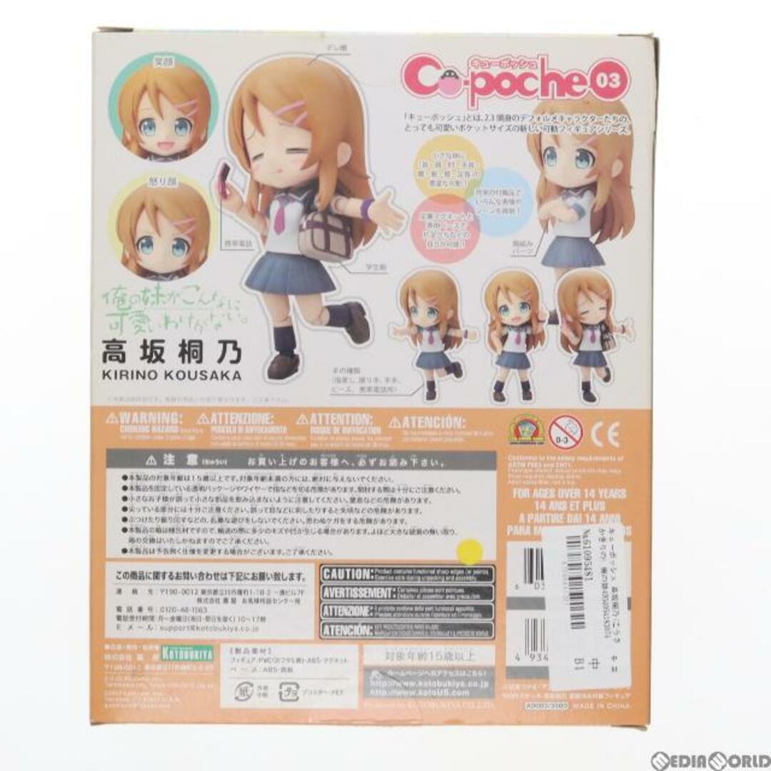 キューポッシュ 高坂桐乃(こうさかきりの) 俺の妹がこんなに可愛いわけがない 完成品 可動フィギュア(AD003) コトブキヤ
