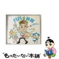 【中古】 骨骨☆体操/ＣＤシングル（１２ｃｍ）/UICZ-5006