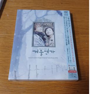 『冬のソナタ』ビジュアル　オリジナル　サウンドトラックDVD DVD(TVドラマ)