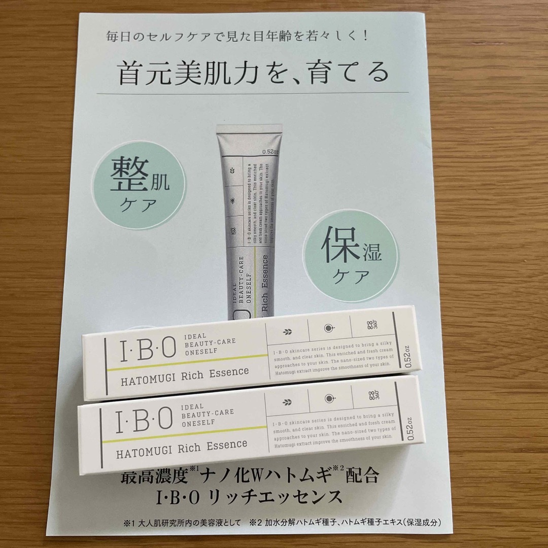 I・B・O ハトムギ配合リッチエッセンス 15g×2本スキンケア/基礎化粧品