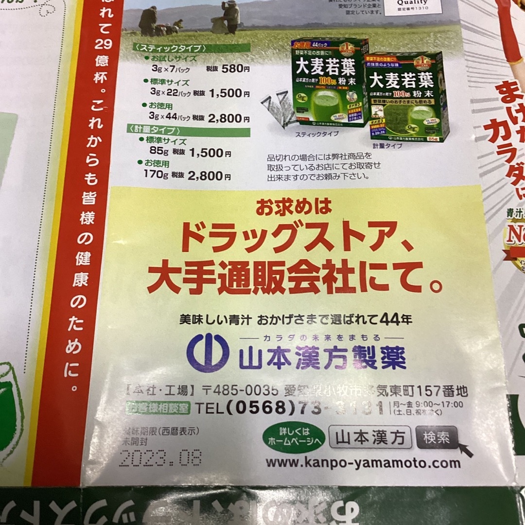 山本漢方製薬会社　大麦若葉青汁　スティックタイプ３９包 食品/飲料/酒の健康食品(青汁/ケール加工食品)の商品写真