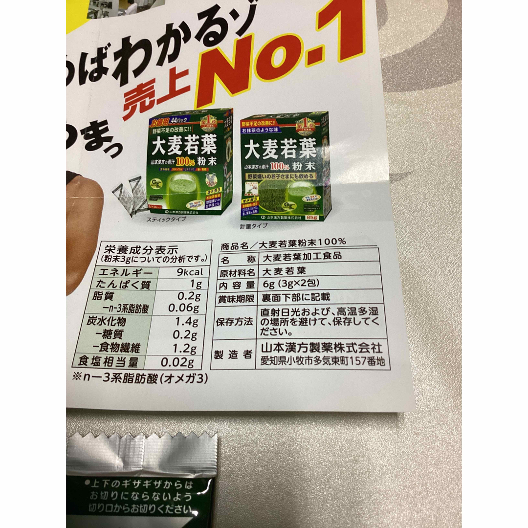 山本漢方製薬会社　大麦若葉青汁　スティックタイプ３９包 食品/飲料/酒の健康食品(青汁/ケール加工食品)の商品写真