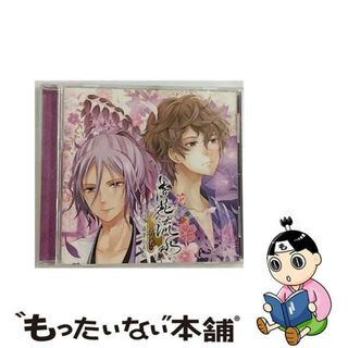 【中古】 花咲くまにまに 落花流水 其ノ弐 白玖・藤重辰義 編 / 櫻井孝宏 保志総一朗(映画音楽)