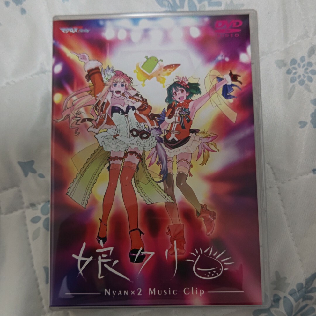 マクロスF 娘クリDVD エンタメ/ホビーのCD(アニメ)の商品写真