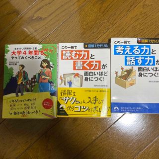 【セット割】この一冊で「読む力」と「書く力」が面白いほど身につく！  他2冊(その他)