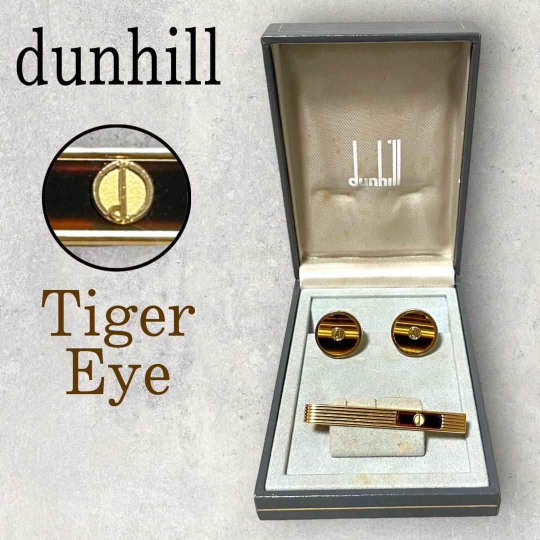 美品 dunhill ダンヒル Tiger Eye dロゴ ネクタイピン カフス ...