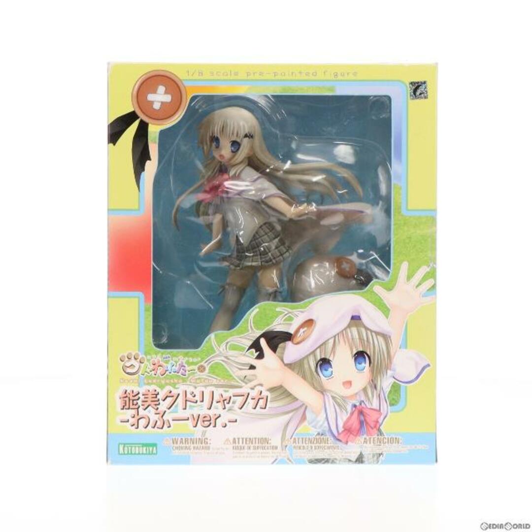 能美クドリャフカ -わふーver.- クドわふたー 1/8 完成品 フィギュア(PP442) コトブキヤ | フリマアプリ ラクマ