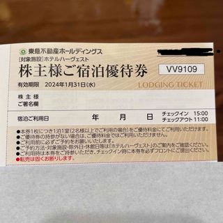 東急不動産ホールディングス　株主様ご宿泊優待券　1枚(宿泊券)