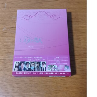 スターの恋人　DVD-BOX　I DVD(TVドラマ)