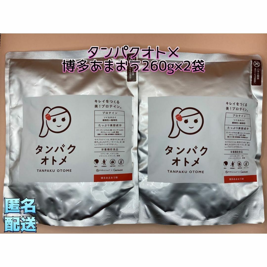 タンパクオトメ　博多あまおう260g×2袋賞味期限:2025.5.31