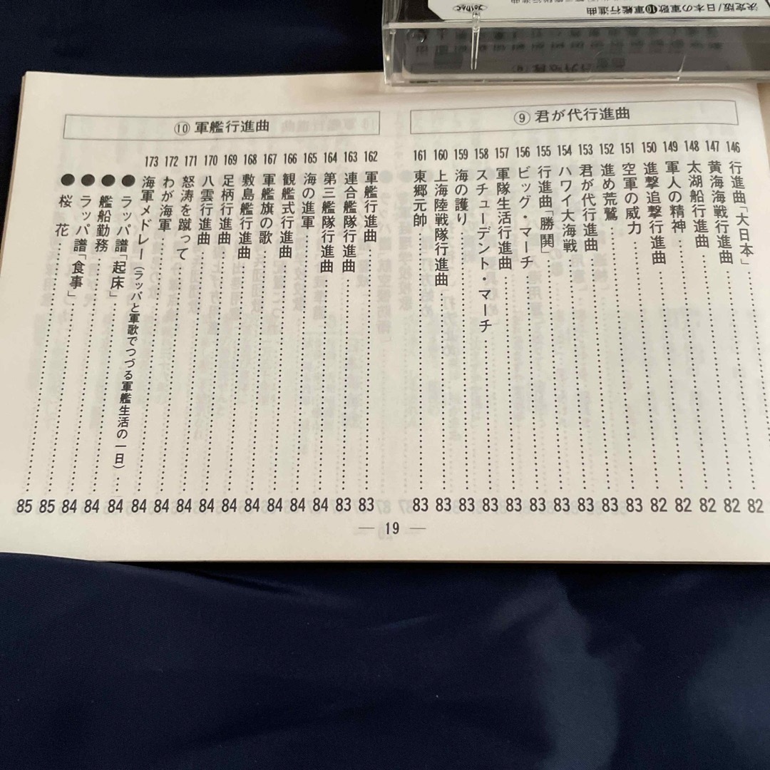 カセット『日本の軍歌』10巻セット 173曲の通販 by hikosukemomomin's