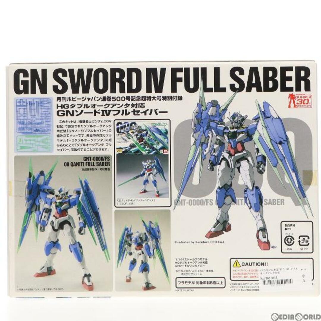 (プラモデル単品)HG 1/144 ダブルオークアンタ対応 GNソードIVフルセイバー クリアカラーバージョン 劇場版 機動戦士ガンダム00(ダブルオー) -A wakening of the Trailblazer- 月刊ホビージャパン2011年2月号付録 プラモデル バンダイ/ホビージャパン