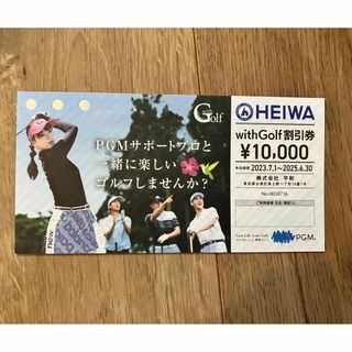 ヘイワ(平和)の送料込 PGM 平和 with Golf割引券 10000円(ゴルフ場)