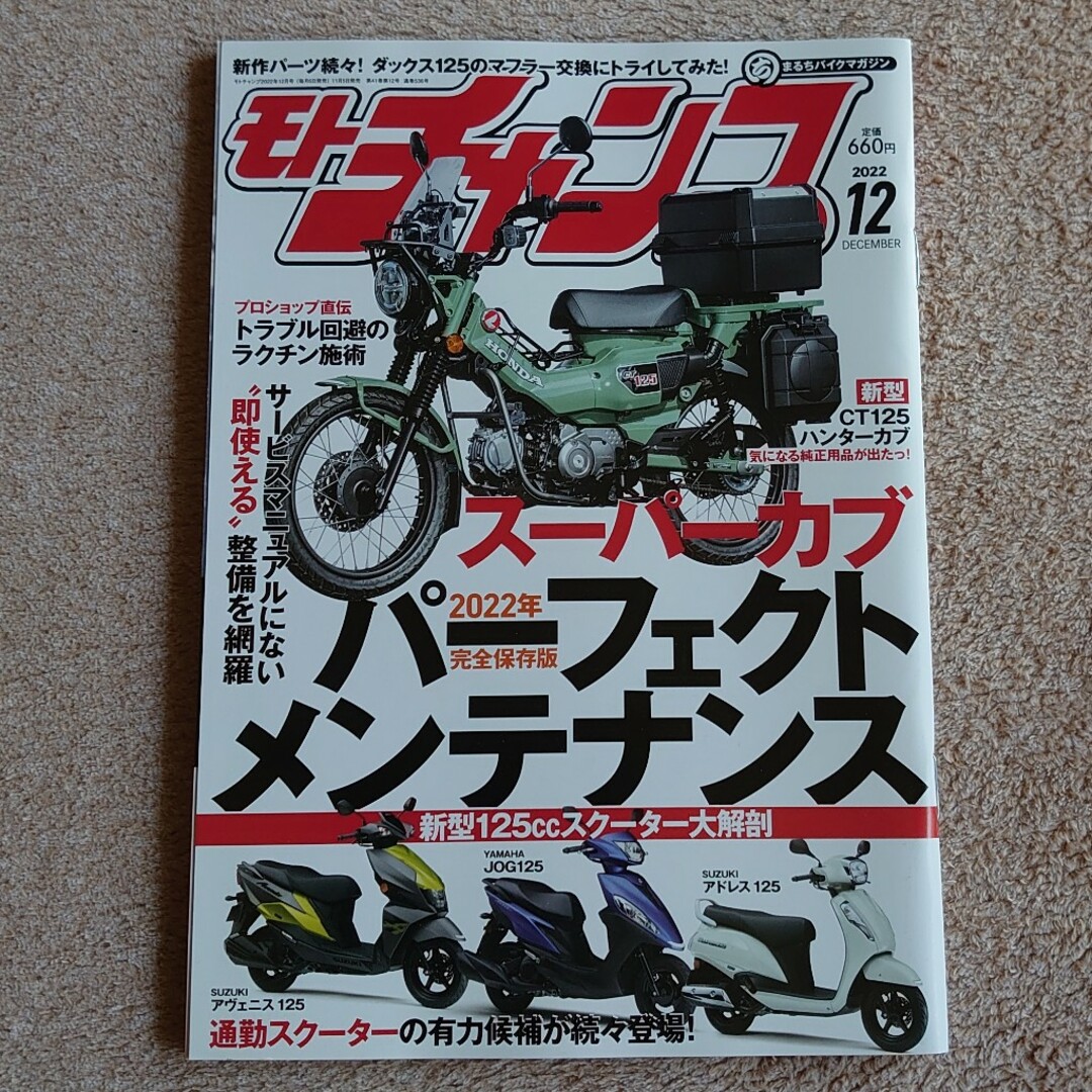 バイク雑誌  モト チャンプ エンタメ/ホビーの雑誌(車/バイク)の商品写真