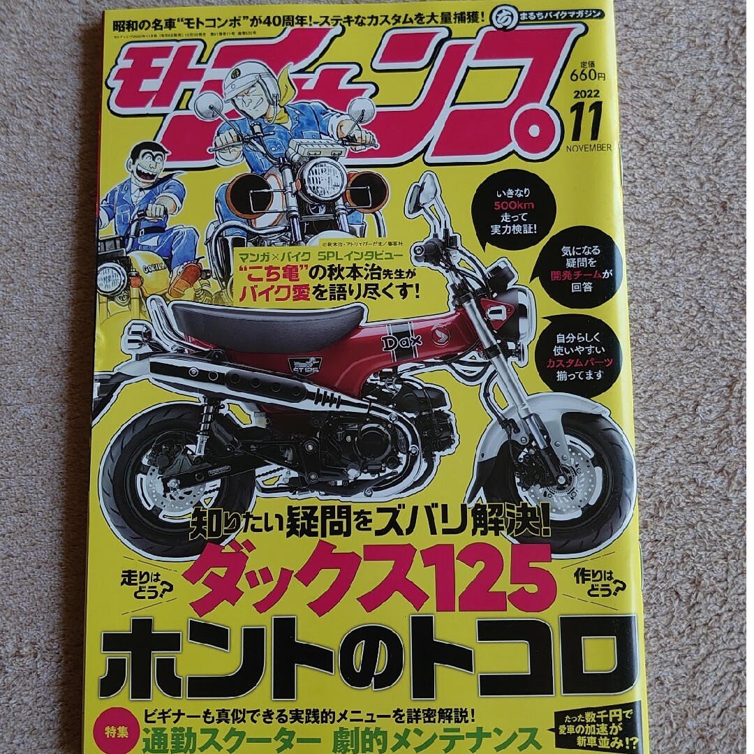 バイク雑誌  モト チャンプ エンタメ/ホビーの雑誌(車/バイク)の商品写真