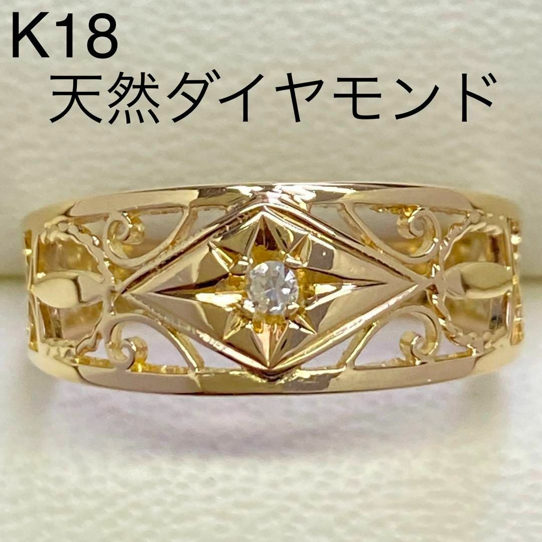 つやあり K18イエローゴールド デザインリング サイズ13号 透かし 18金