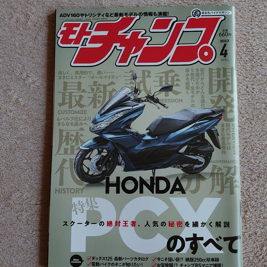 バイク雑誌  モト チャンプ エンタメ/ホビーの雑誌(車/バイク)の商品写真