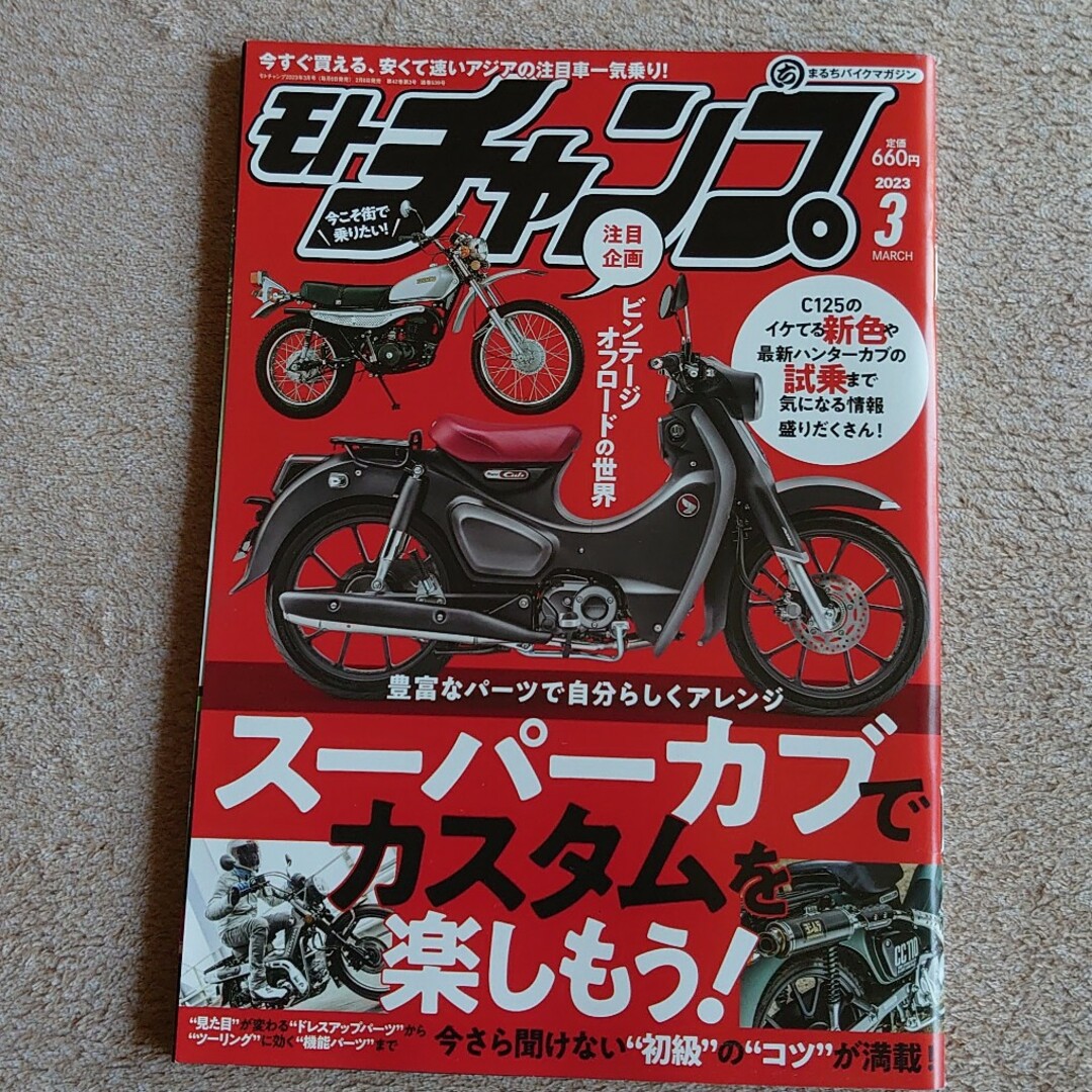 バイク雑誌  モト チャンプ エンタメ/ホビーの雑誌(車/バイク)の商品写真