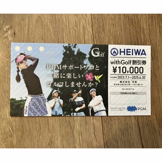 ヘイワ(平和)の送料込 PGM 平和 with Golf割引券 10000円(ゴルフ場)