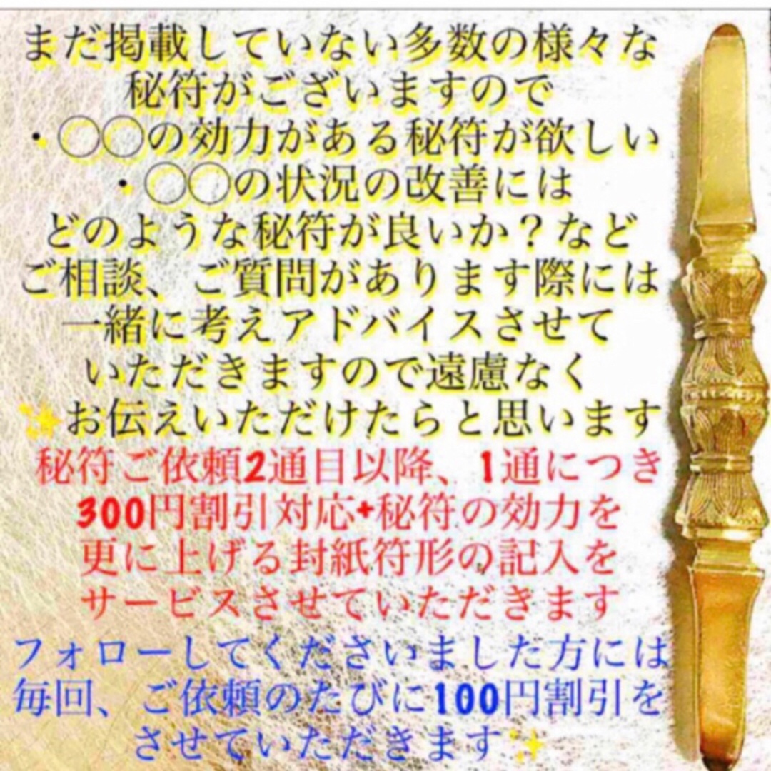 護符✨ ◉お金が残る秘符◉[金運招来、金運、心願成就、財運、霊符、お守り、占い] ハンドメイドのハンドメイド その他(その他)の商品写真