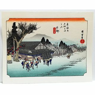 【復刻版画】ミニ版画　安藤広重「東海道五十三次　石部」　☆送料無料☆(版画)