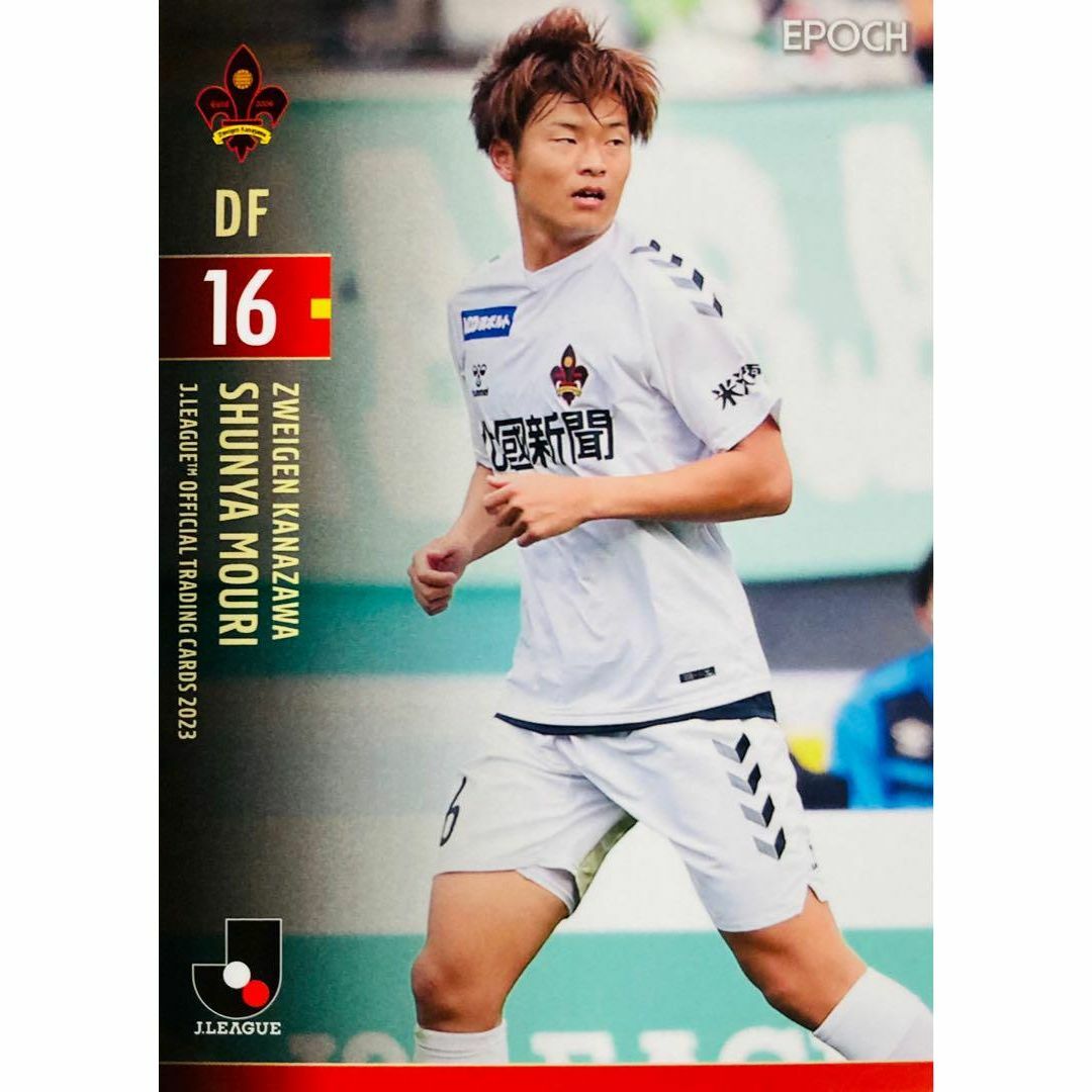 毛利駿也 ツエーゲン金沢 レギュラーカード EPOCH 2023 Jリーグ エンタメ/ホビーのタレントグッズ(スポーツ選手)の商品写真