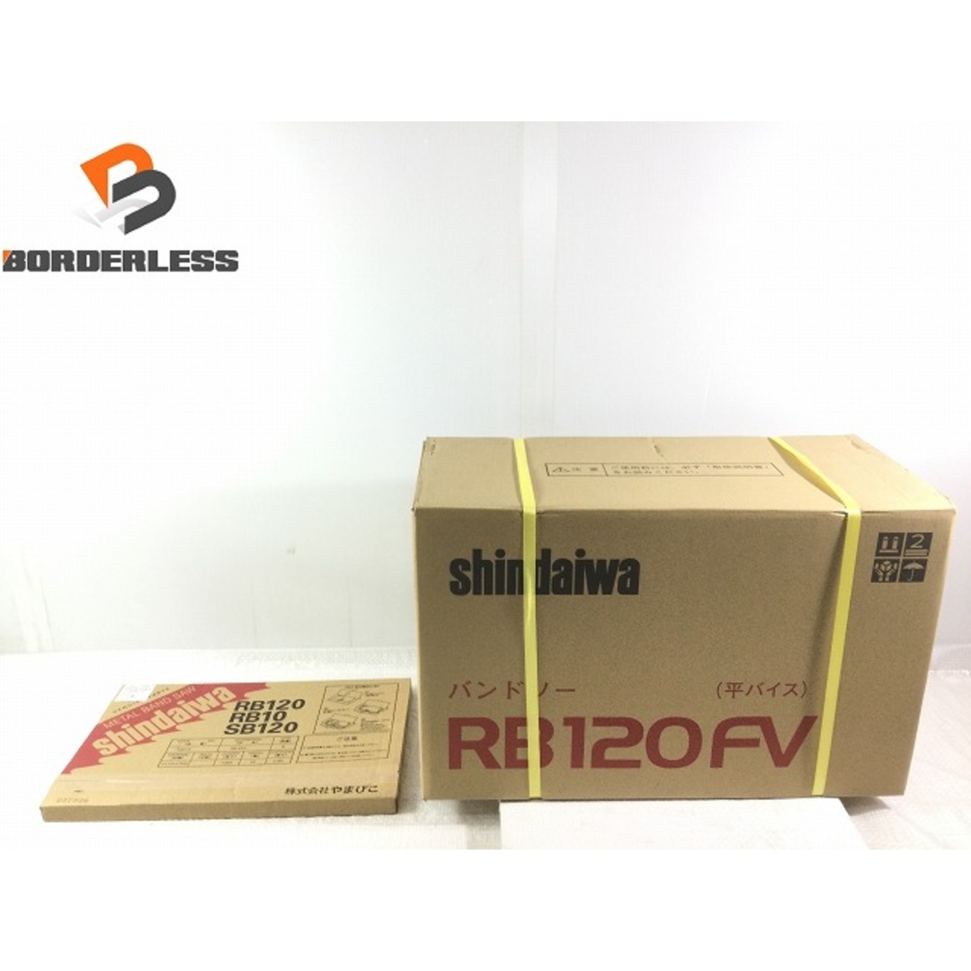 ☆未使用未開封品☆ ☆Shindaiwa 新ダイワ バンドソー RB120FV 100V 帯鋸切断機 帯鋸盤 鉄工用 バンドソー用ノコ刃 SBBM-14 やまびこ 74640