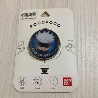 バンダイ(BANDAI)の呪術廻戦 pocopoco 五条 悟  新品未使用(その他)