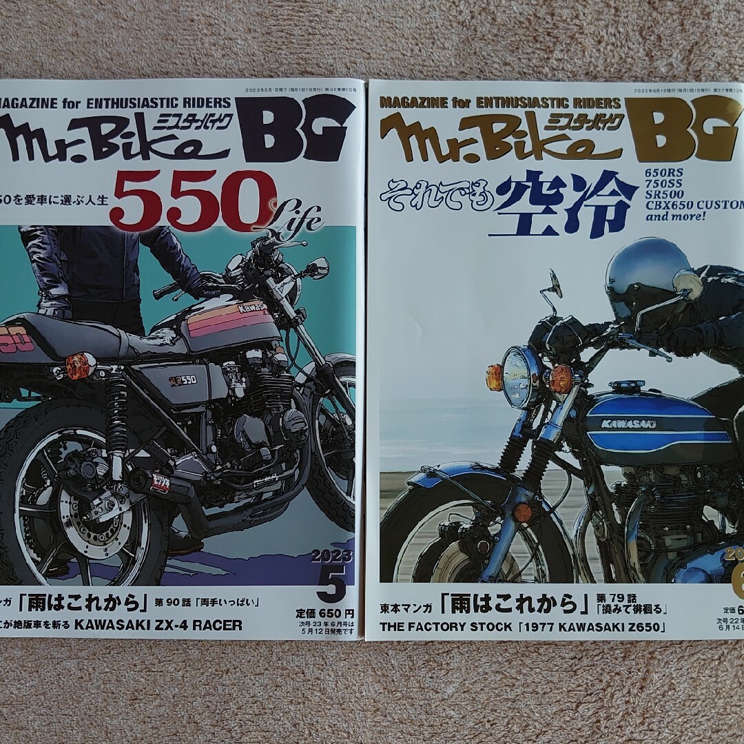 バイク雑誌   Mr.Bike２冊セット エンタメ/ホビーの雑誌(車/バイク)の商品写真