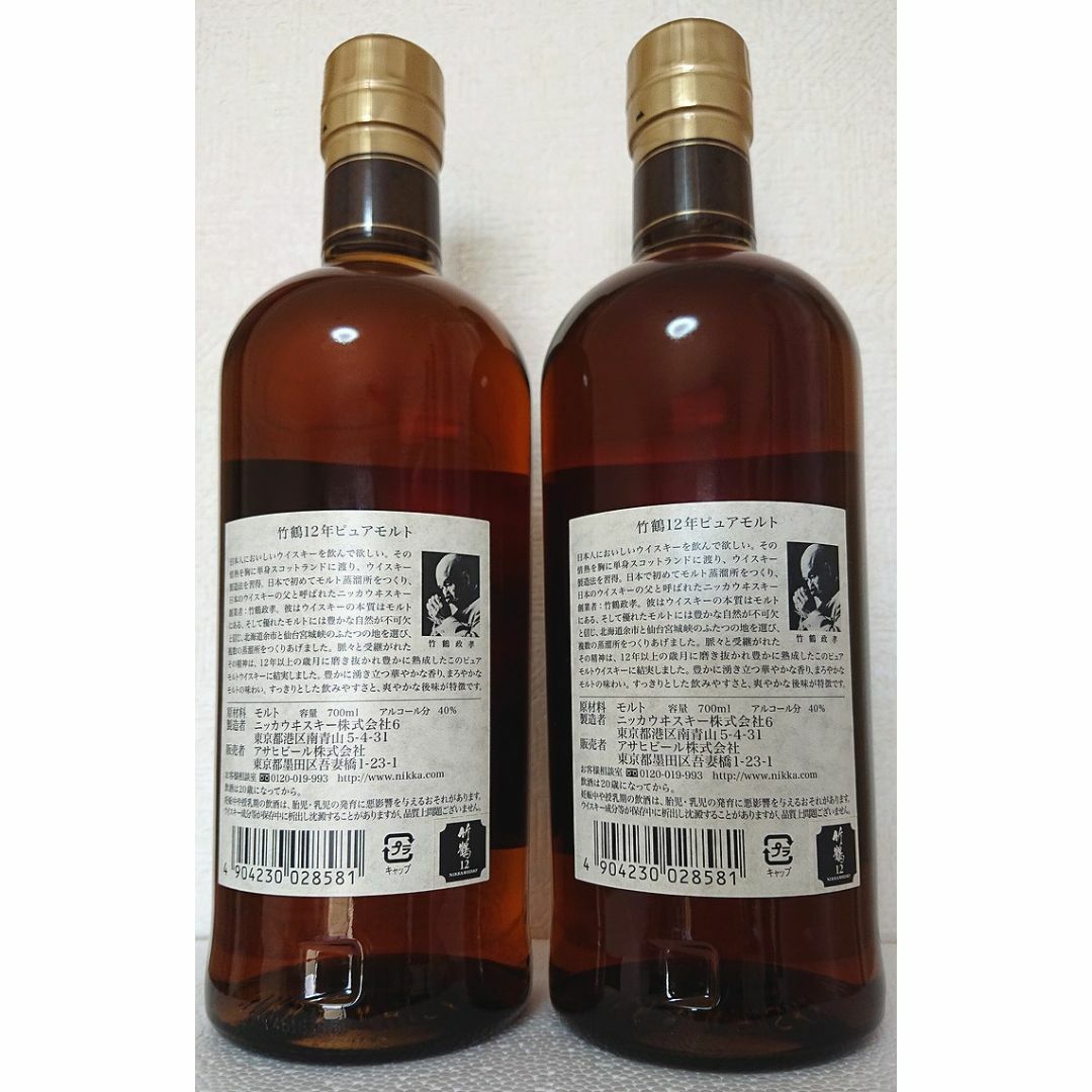 ニッカ 竹鶴12年 700ml 2本セット ニッカ 竹鶴12年 700ml 2本セット
