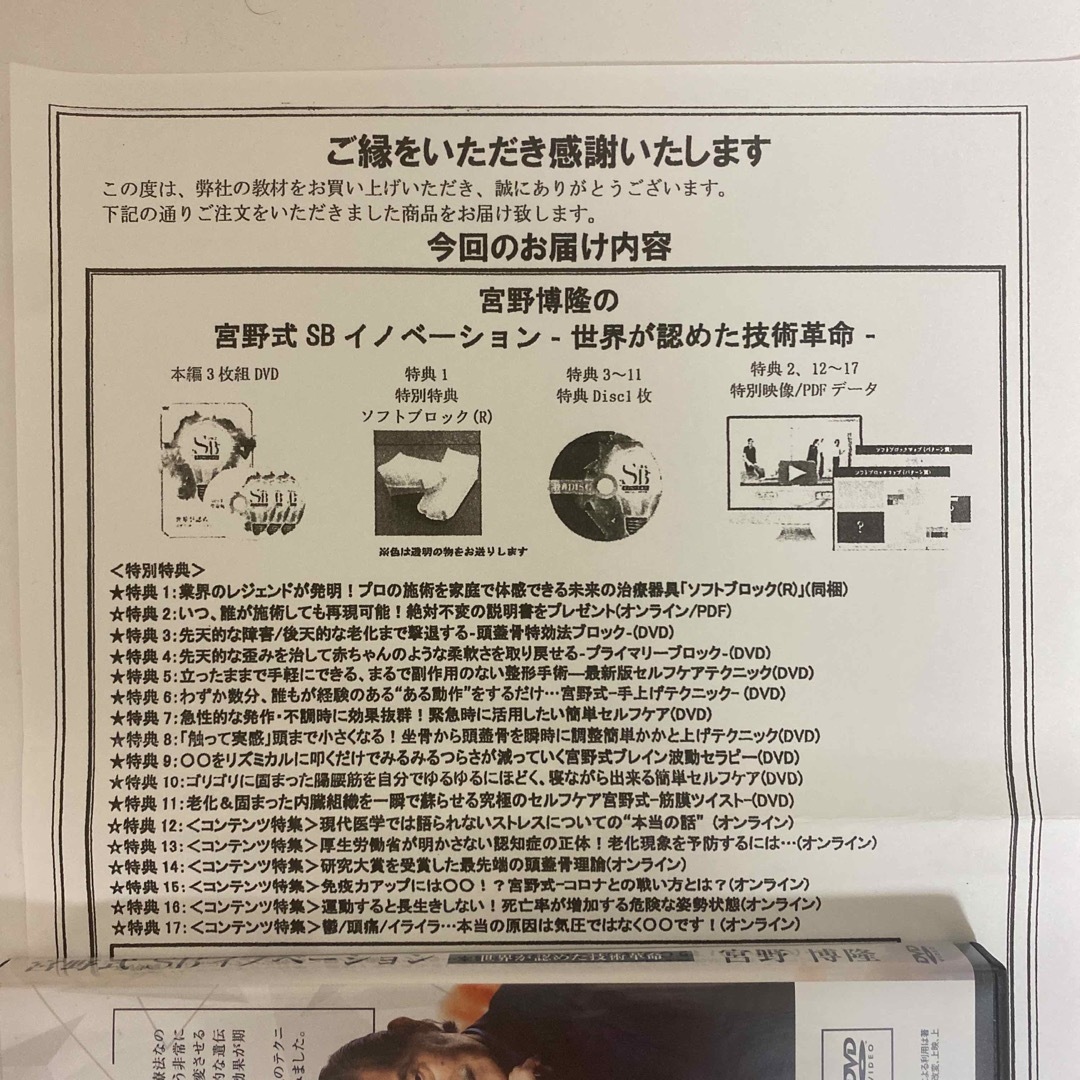整体DVD本編3枚【宮野式SBイノベーション】宮野博隆 ソフトブロック