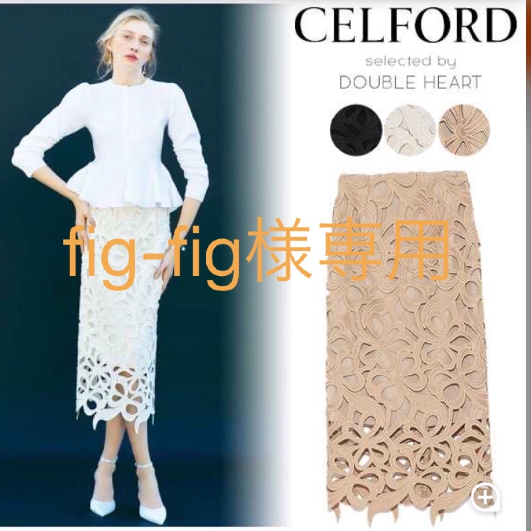 【美品】セルフォード⭐️定価20900円 CELFORD リボンレーススカートベージュ