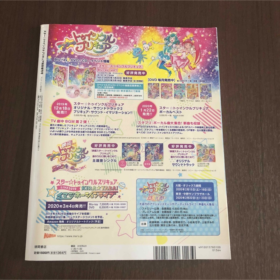 アニメージュ　スター☆トゥインクルプリキュア特別増刊号　ミラクルユニバース エンタメ/ホビーの雑誌(アート/エンタメ/ホビー)の商品写真