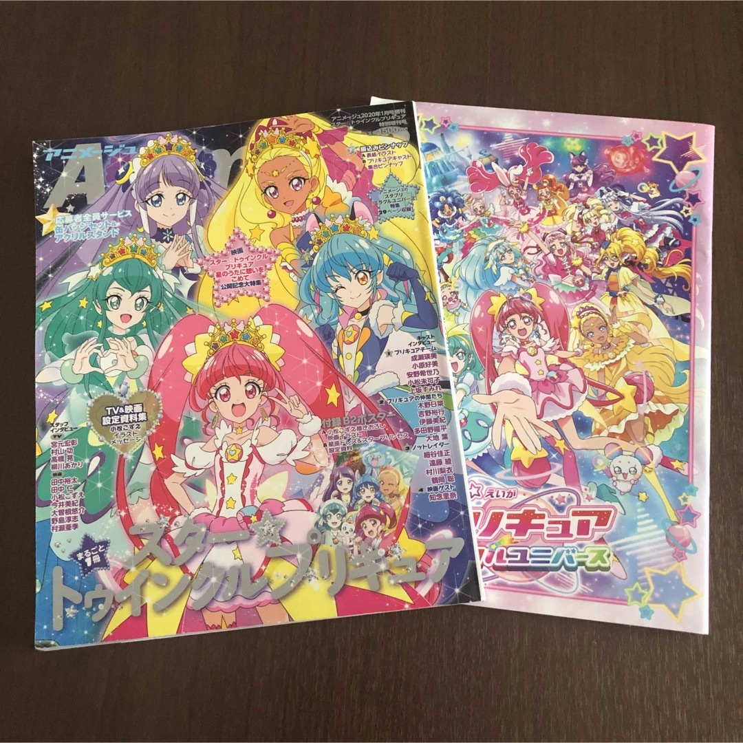 アニメージュ　スター☆トゥインクルプリキュア特別増刊号　ミラクルユニバース エンタメ/ホビーの雑誌(アート/エンタメ/ホビー)の商品写真