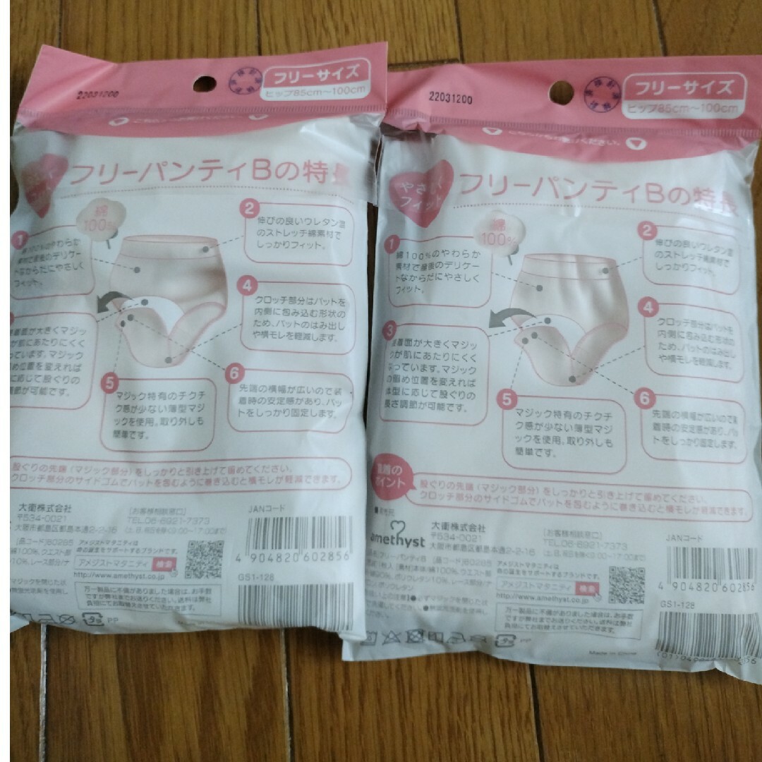 産褥ショーツ2枚セット キッズ/ベビー/マタニティのマタニティ(マタニティ下着)の商品写真