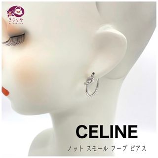 セールネット CELINE セリーヌ ノット スモール フープ ピアス 片耳