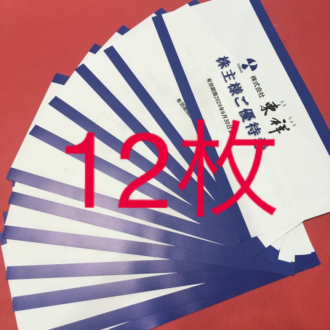 東祥 株主優待 優待 スポーツクラブ ホリデイスポーツ www