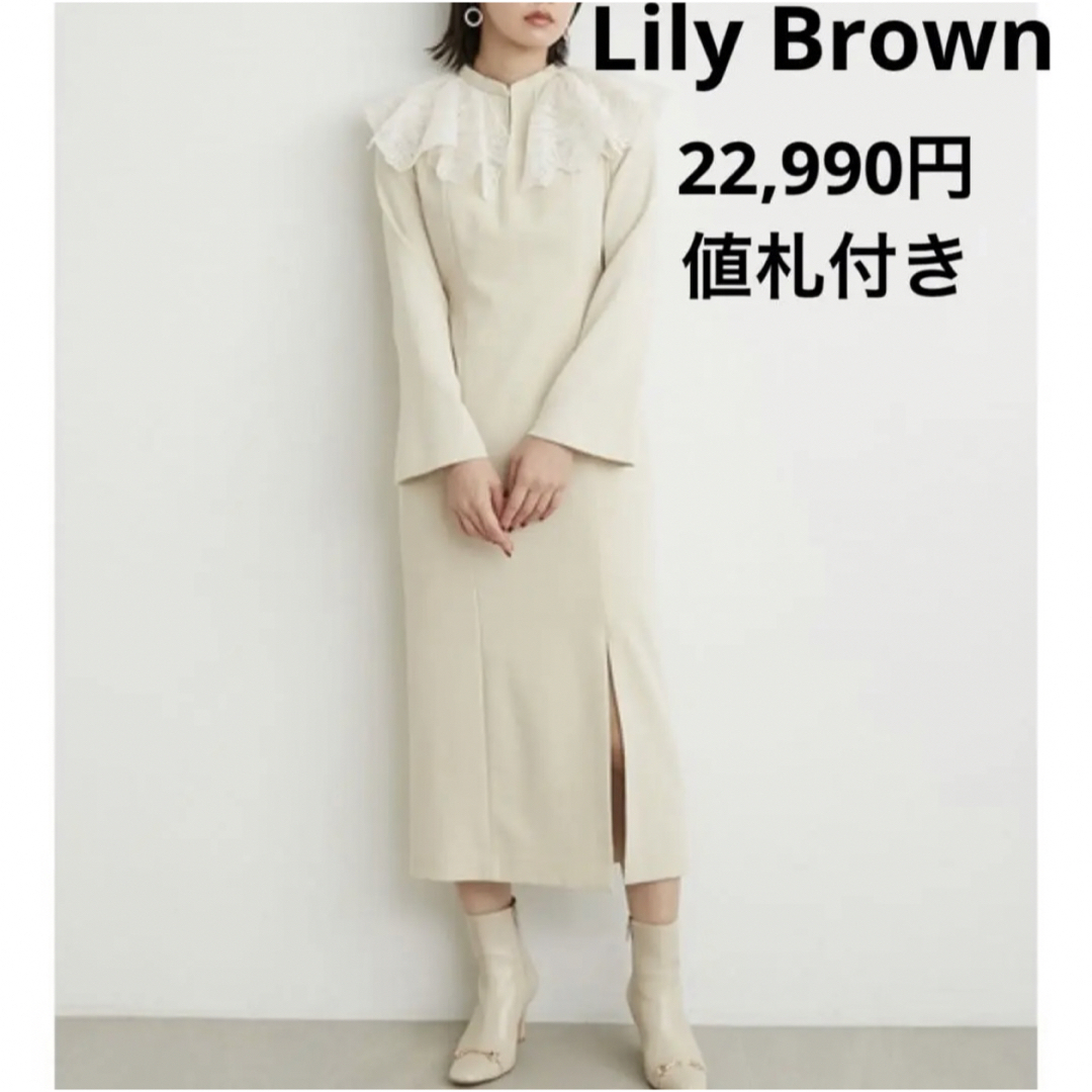 lily brown リリーブラウン ワンピース 新品 未使用